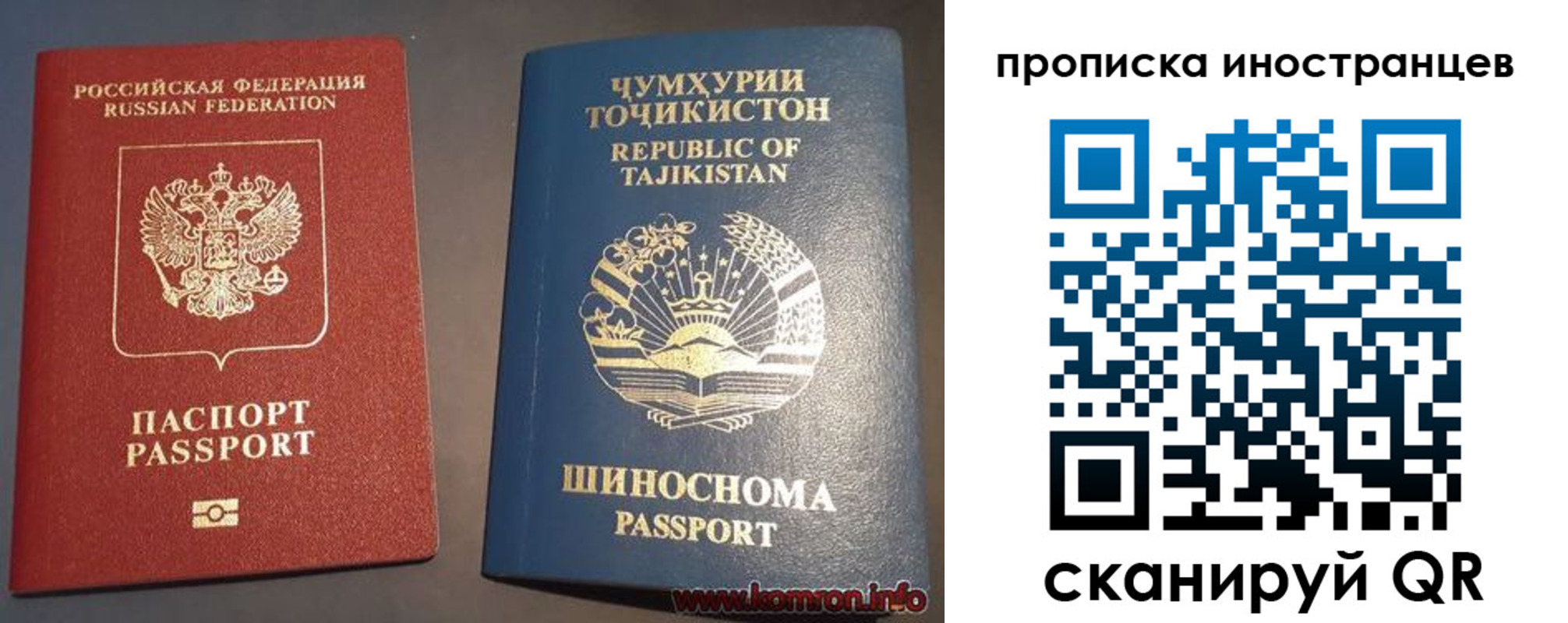 прописка для работы в Рыбном