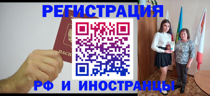 временная регистрация для всех в Рыбном